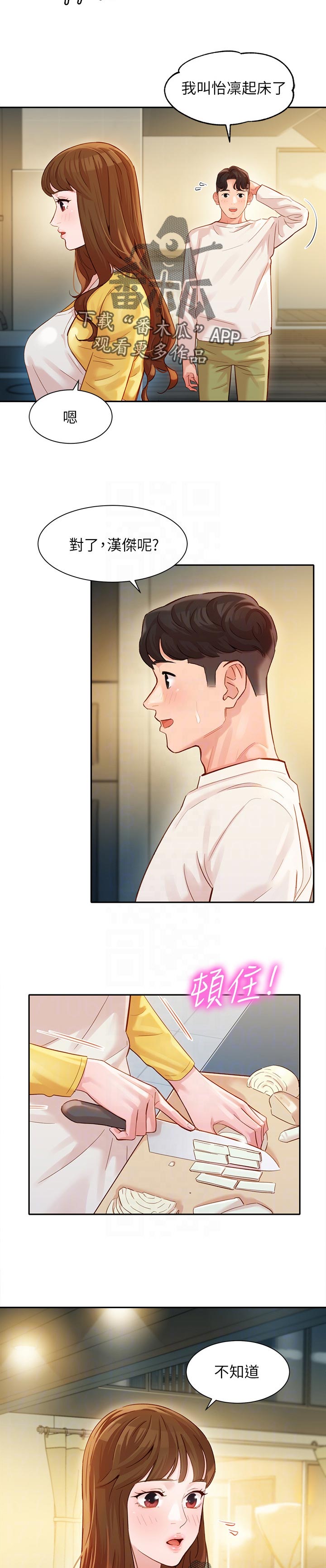 写真邀请漫画,第51章：冲洗5图