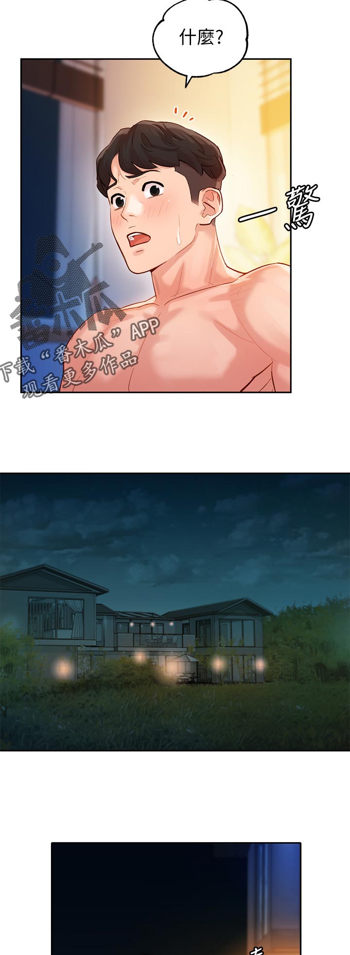 写真邀请漫画,第48章：不要打扰他们4图