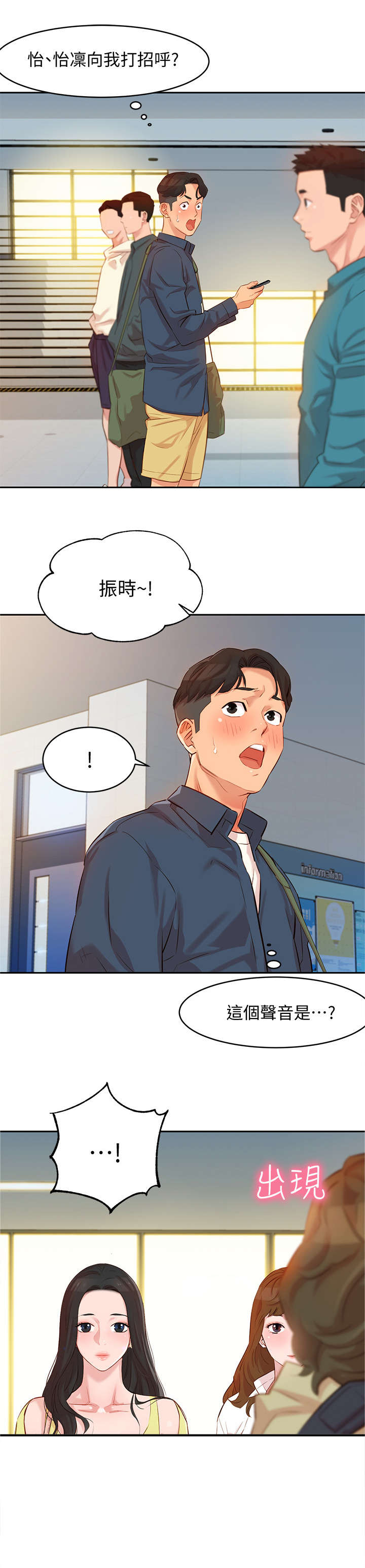 写真邀请漫画,第9章：说话2图