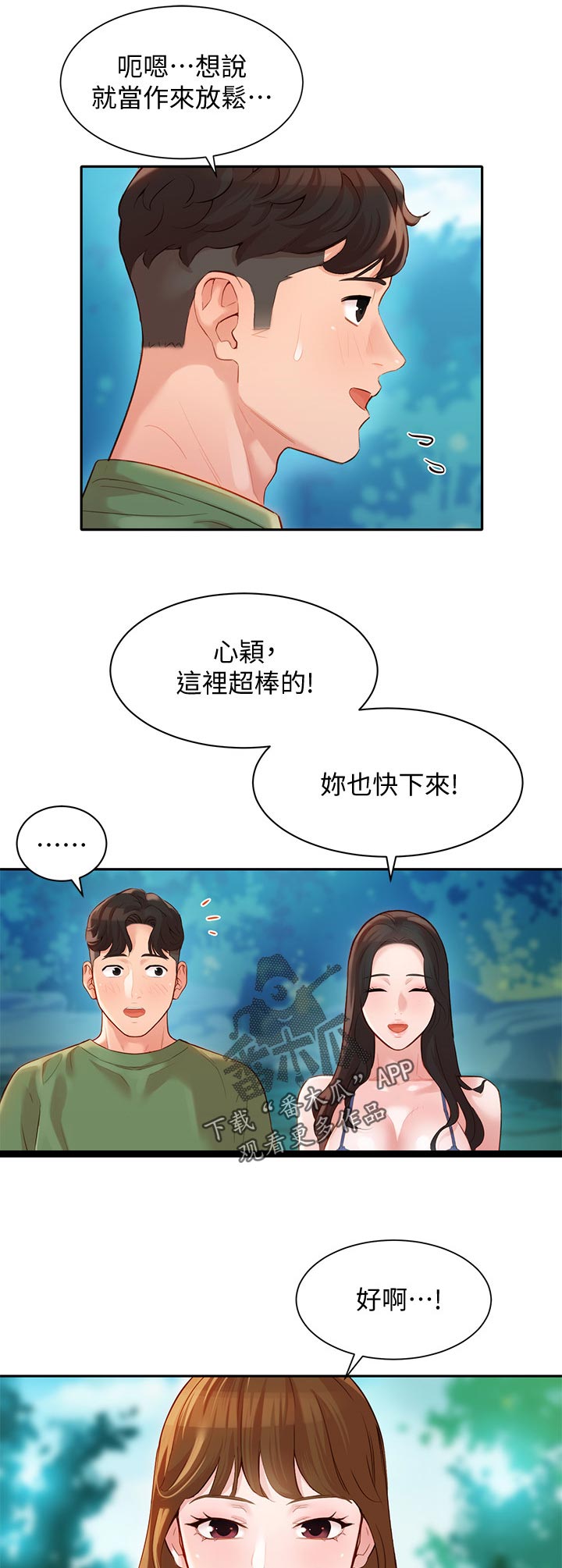 写真邀请漫画,第40章：玩水2图