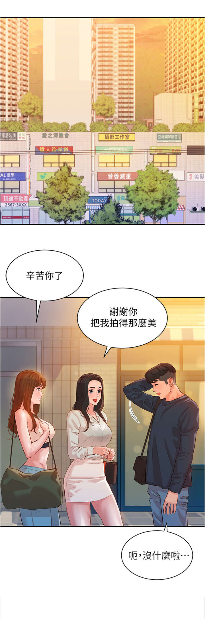 写真邀请漫画,第22章：冒牌货3图