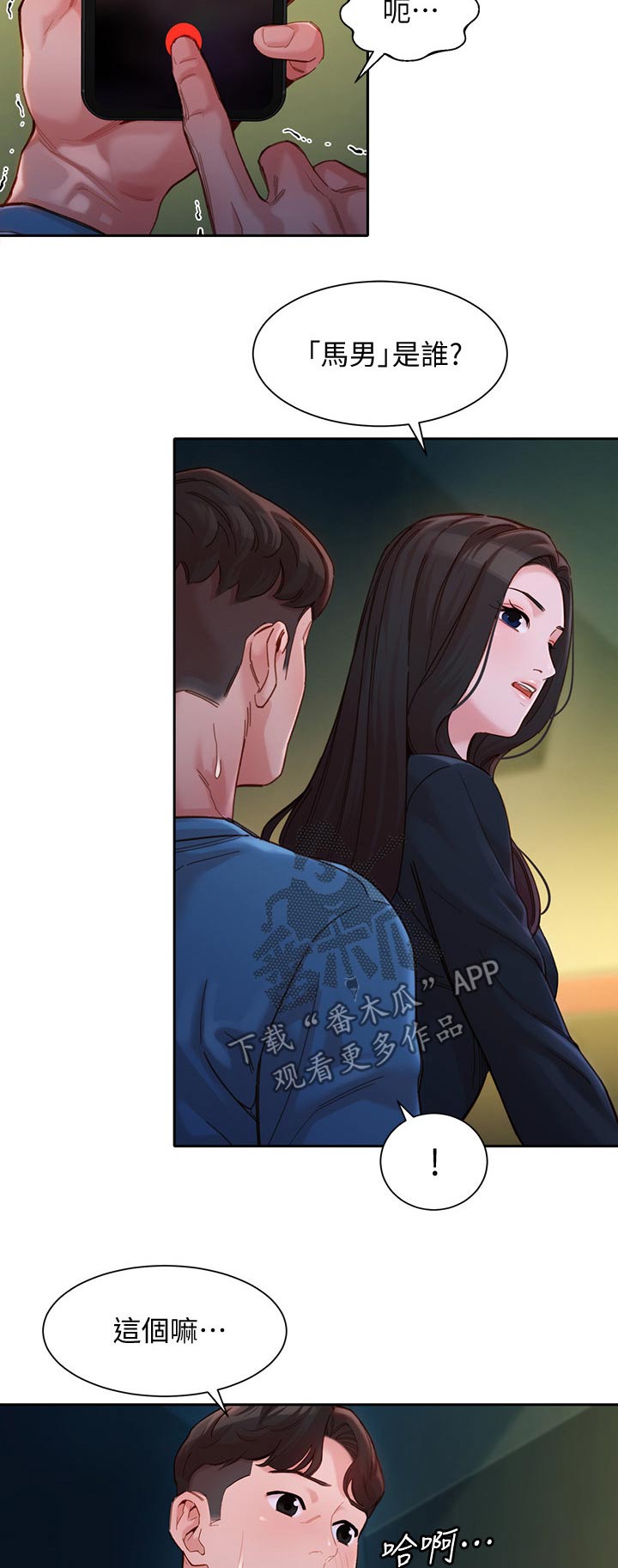 写真邀请漫画,第77章：质疑3图