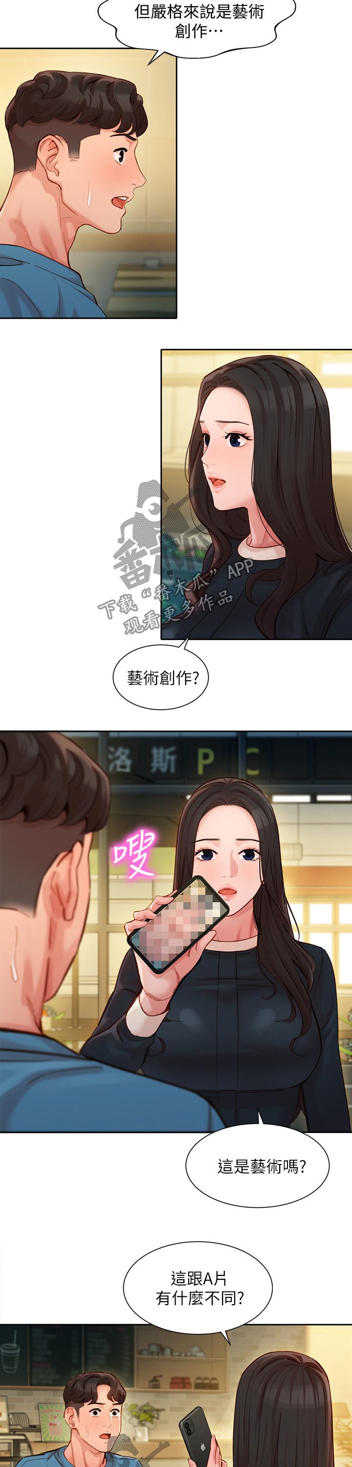 写真邀请漫画,第77章：质疑2图