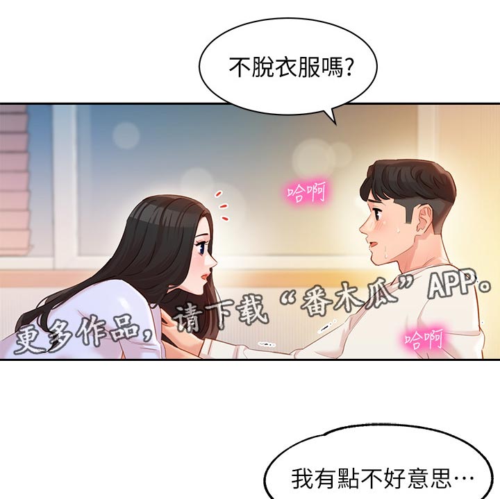 写真邀请漫画,第43章：感觉你很熟练4图