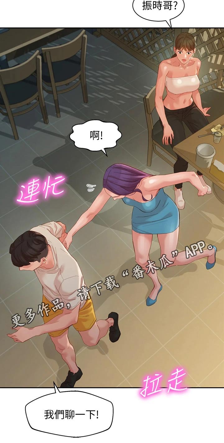写真邀请漫画,第97章：强势女友1图