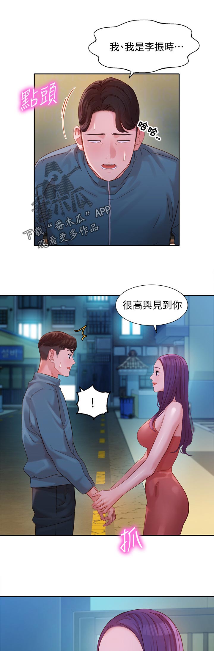 写真邀请漫画,第63章：新人2图