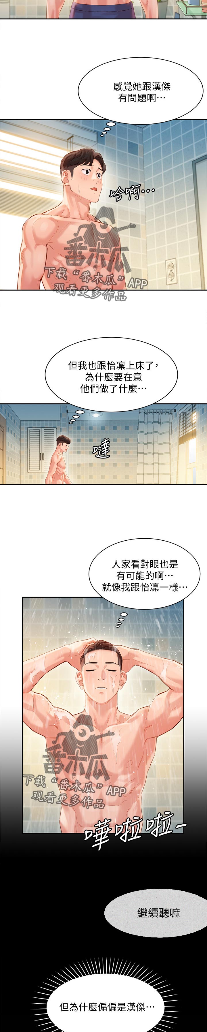 写真邀请漫画,第52章：浴室事件5图