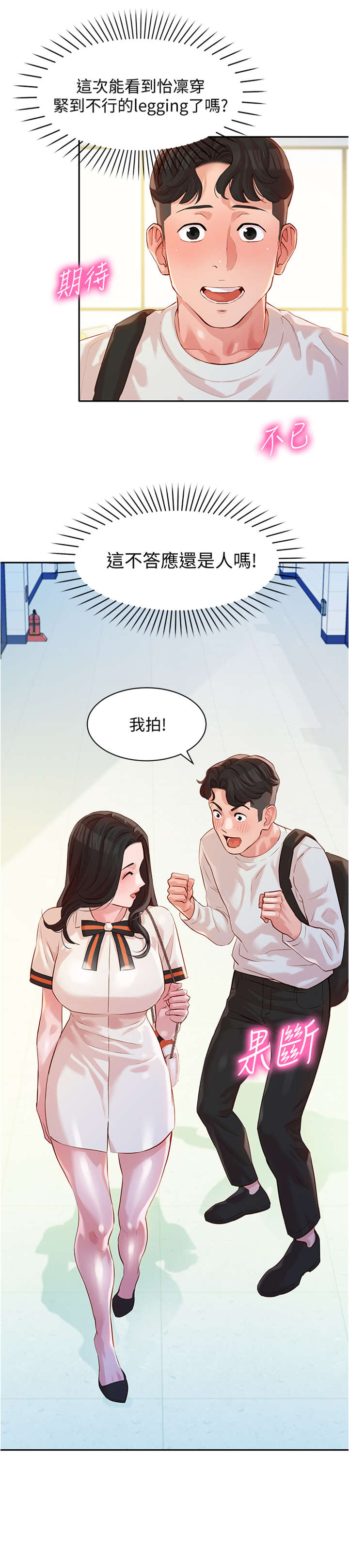 写真邀请漫画,第26章：健身房2图