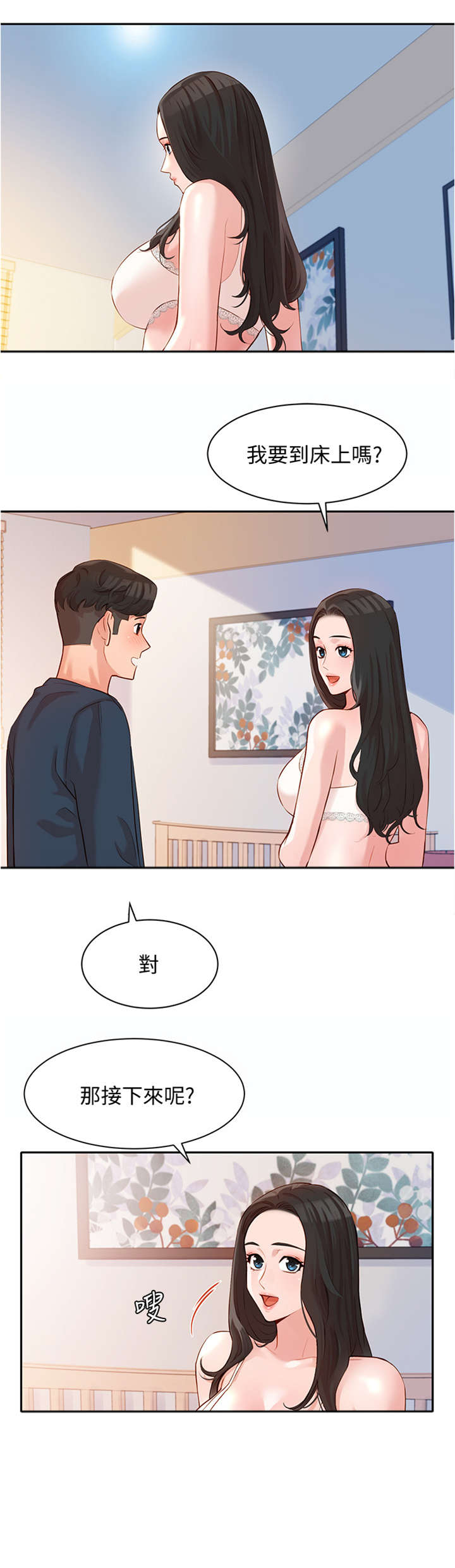 写真邀请漫画,第20章：练习5图