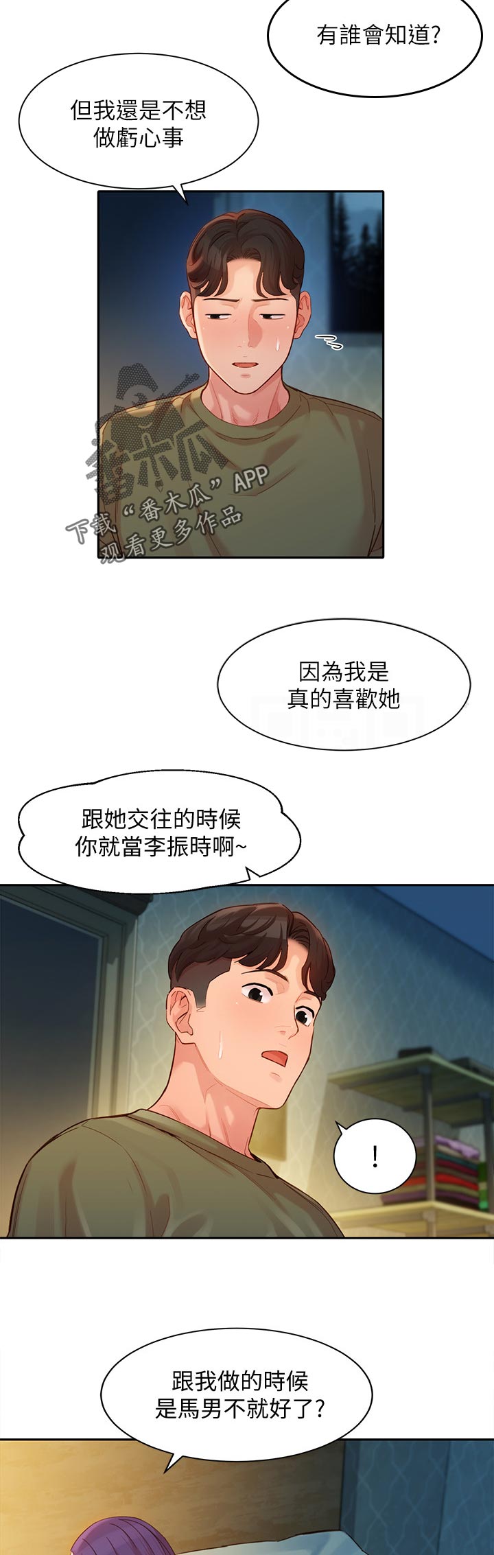 写真邀请漫画,第65章：自我否定3图