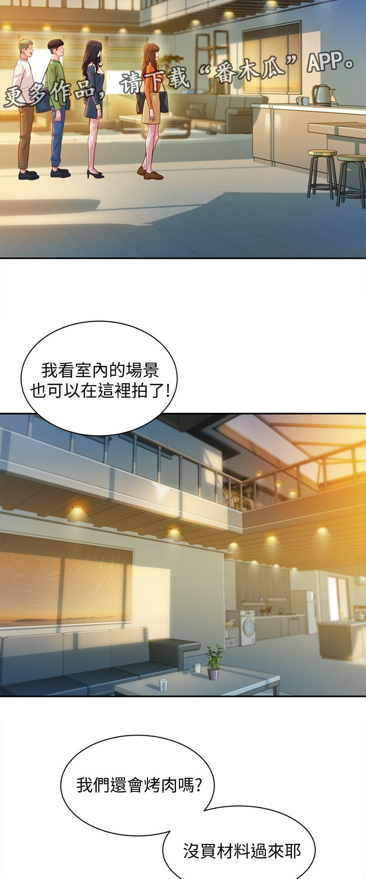 写真邀请漫画,第36章：亚当和夏娃3图