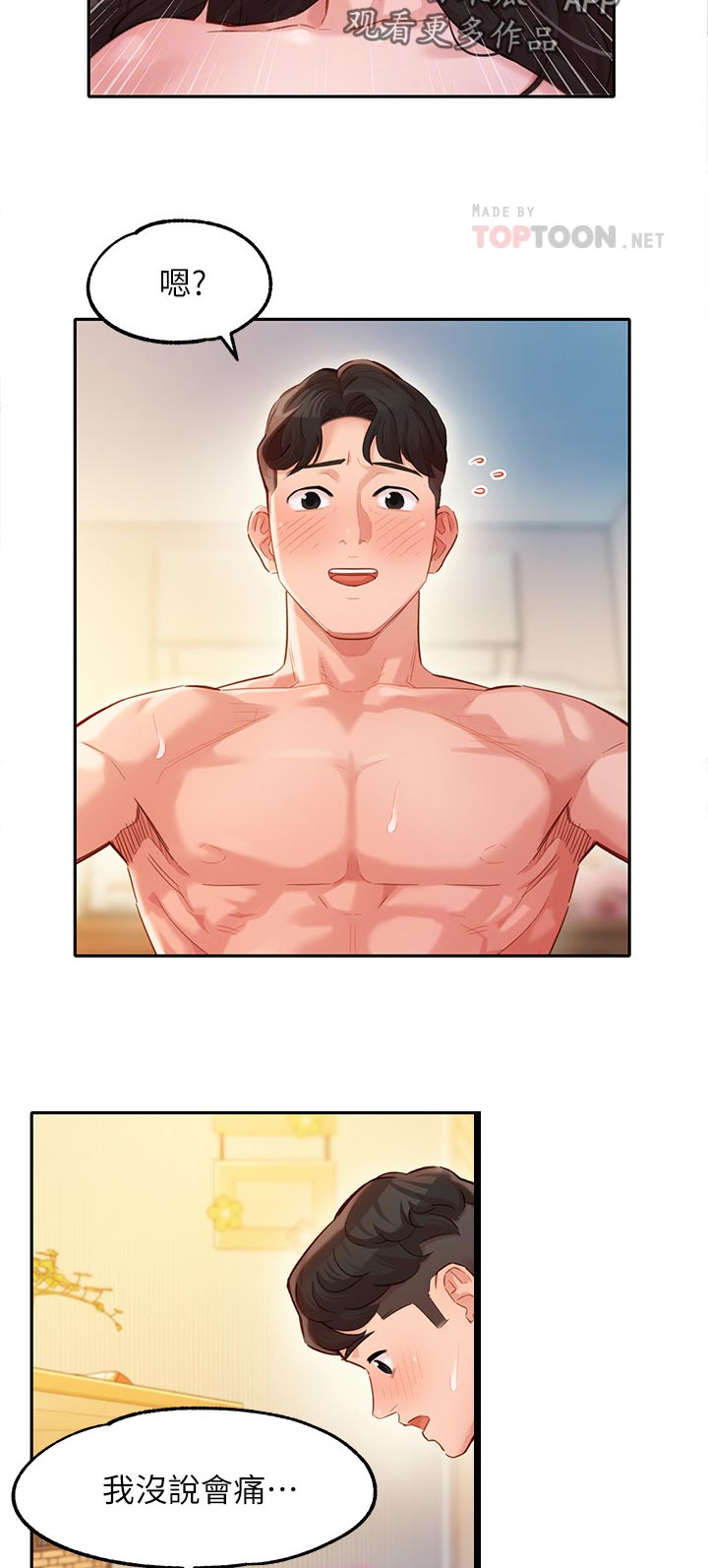 写真邀请漫画,第45章：没掌控好4图