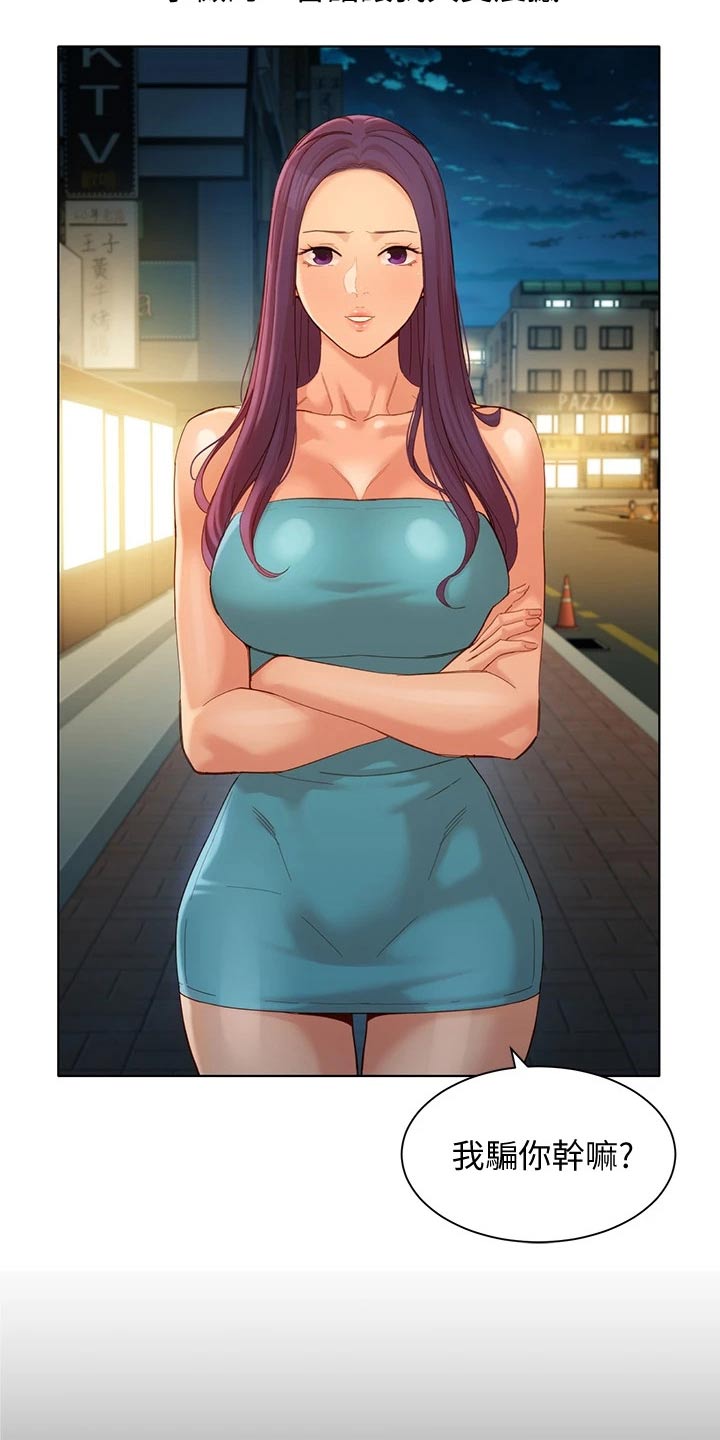 写真邀请漫画,第98章：一决胜负3图