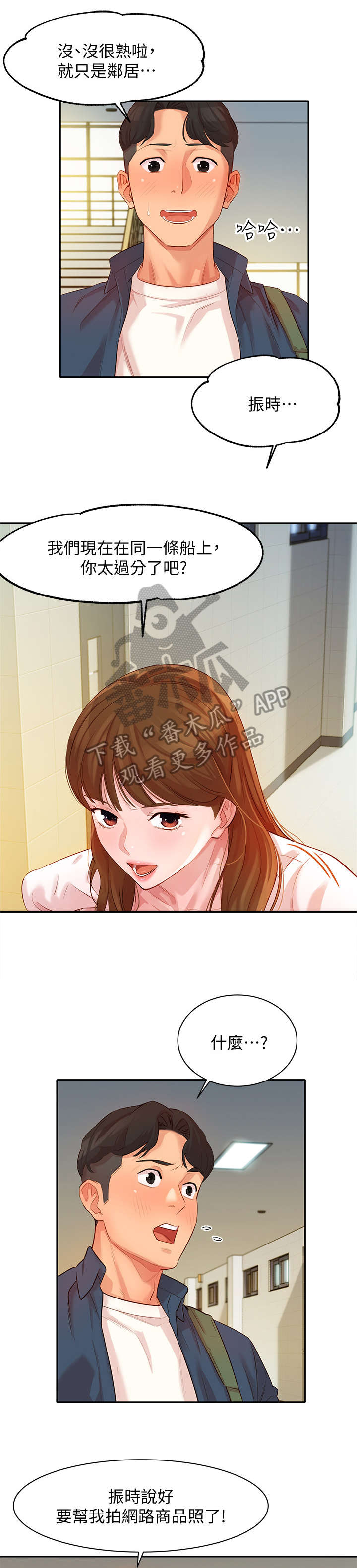 写真邀请漫画,第9章：说话4图