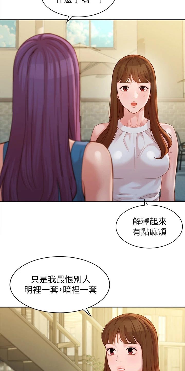写真邀请漫画,第92章：辞退5图