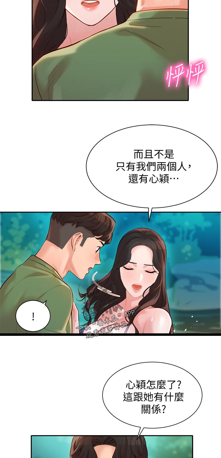 写真邀请漫画,第39章：推开1图