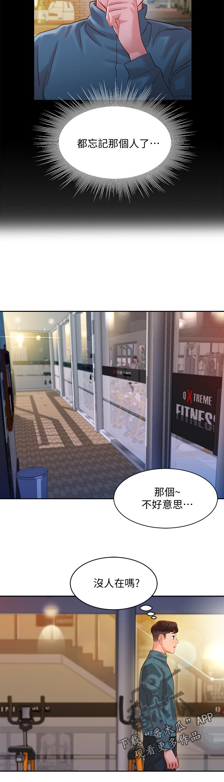 写真邀请漫画,第60章：健身1图