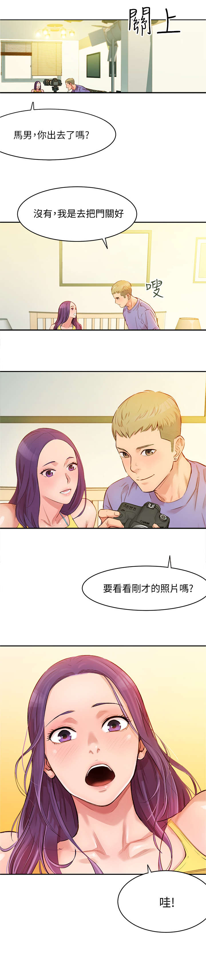 写真邀请漫画,第3章：冒充3图