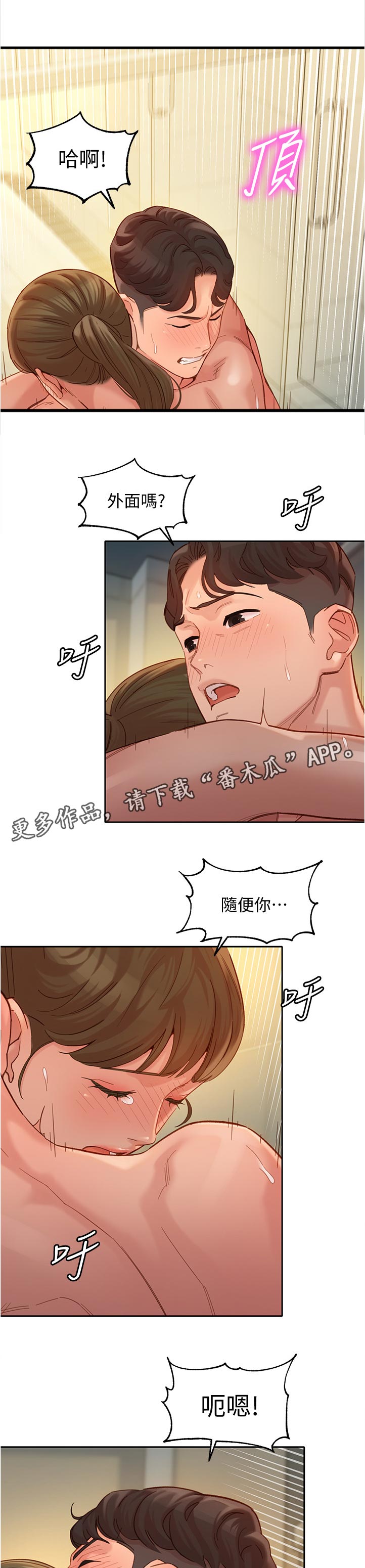 写真邀请漫画,第74章：暴露2图
