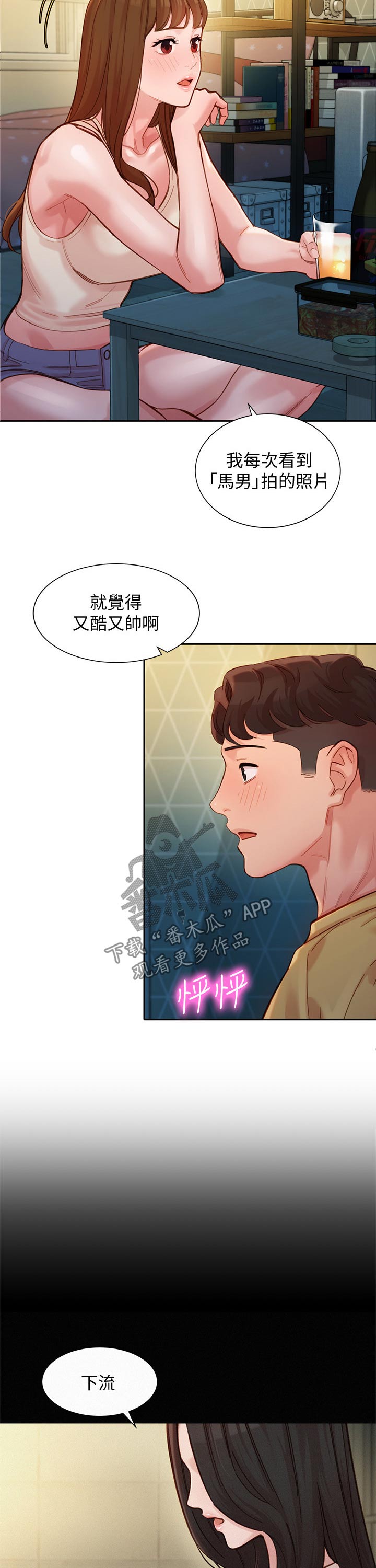 写真邀请漫画,第79章：解释4图