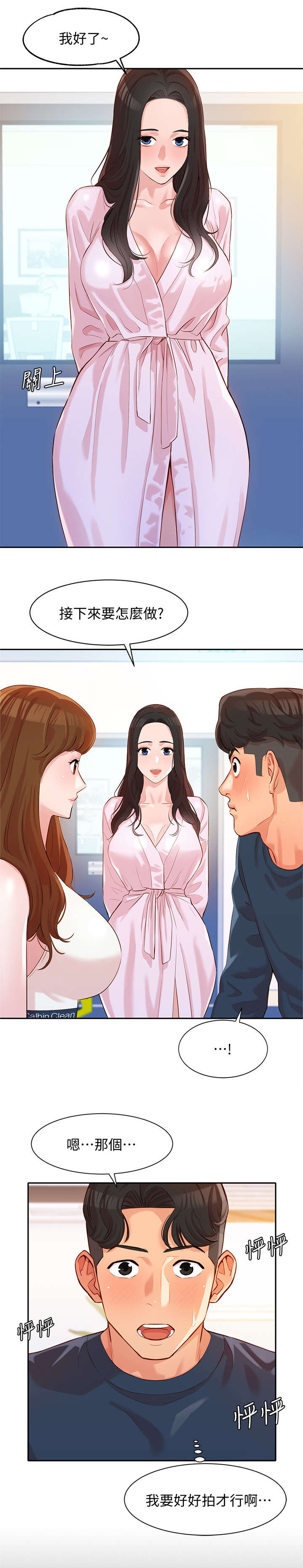 写真邀请漫画,第19章：风格2图