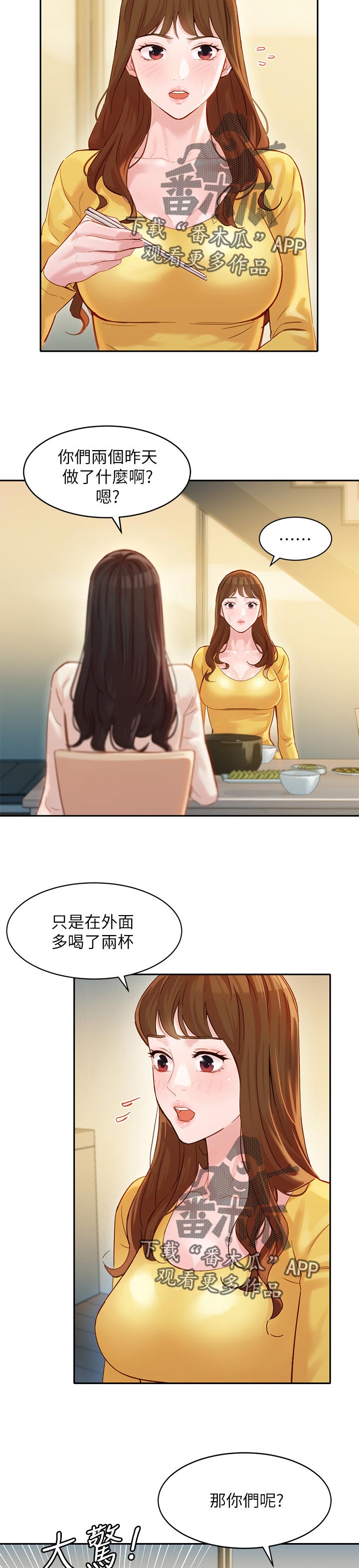 写真邀请漫画,第52章：浴室事件4图