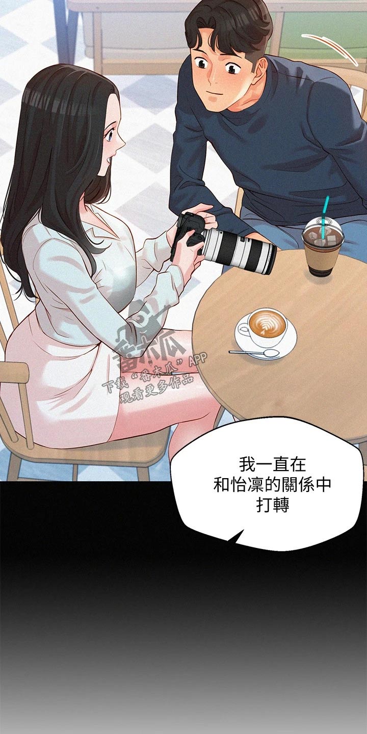 写真邀请漫画,第110章：工作室5图