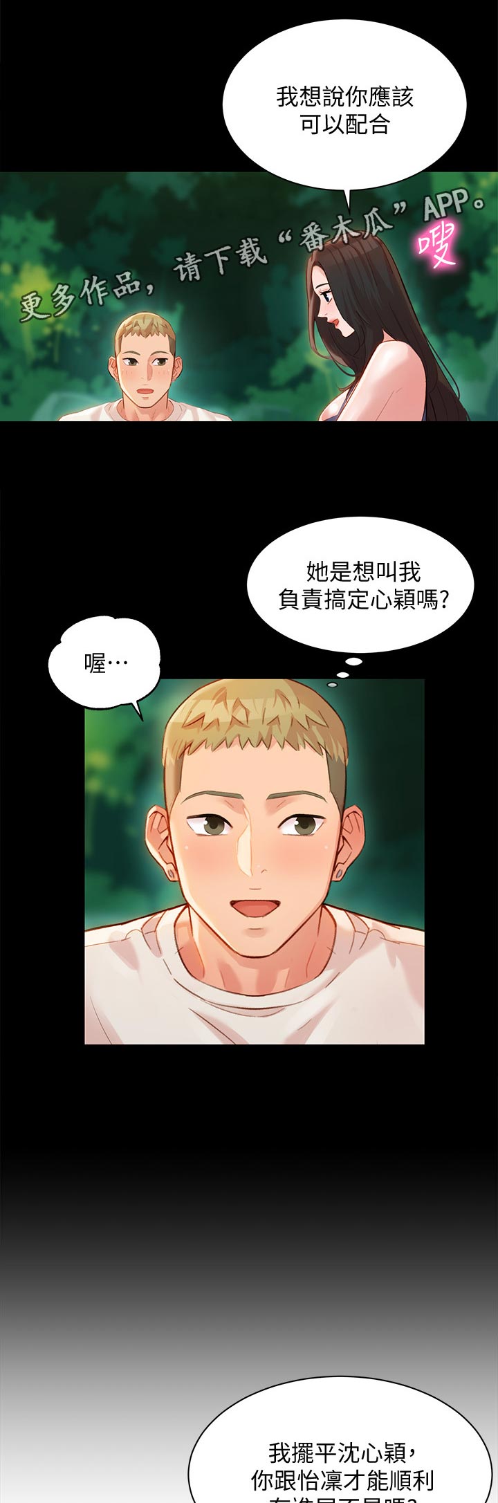 写真邀请漫画,第41章：请求3图