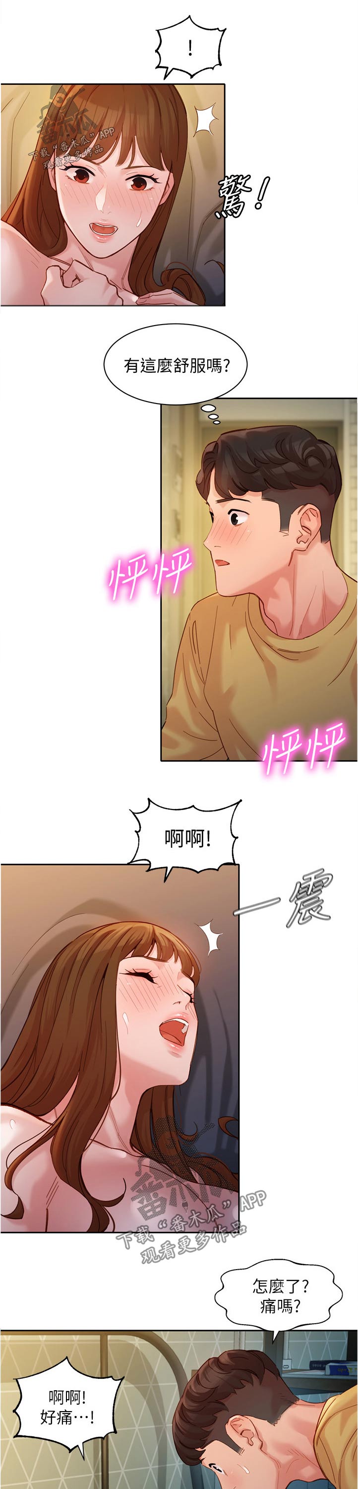 写真邀请漫画,第84章：第一次5图