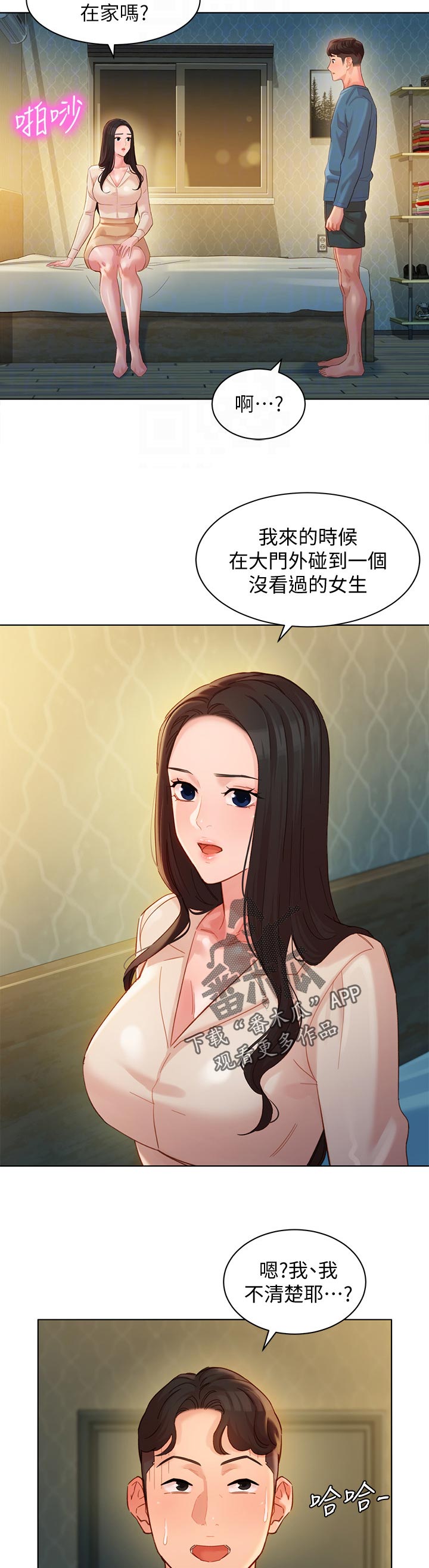 写真邀请漫画,第67章：女友查房1图