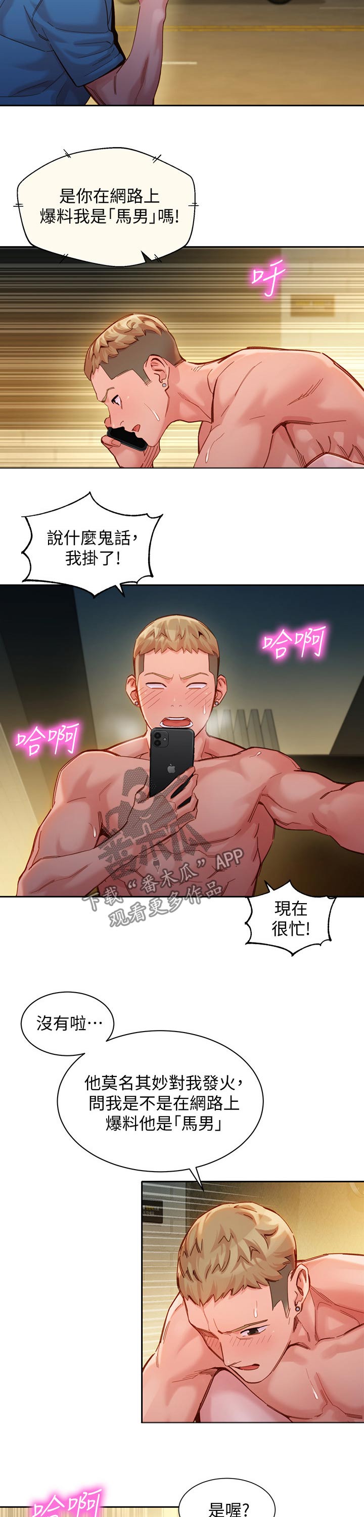 写真邀请漫画,第78章：生气4图