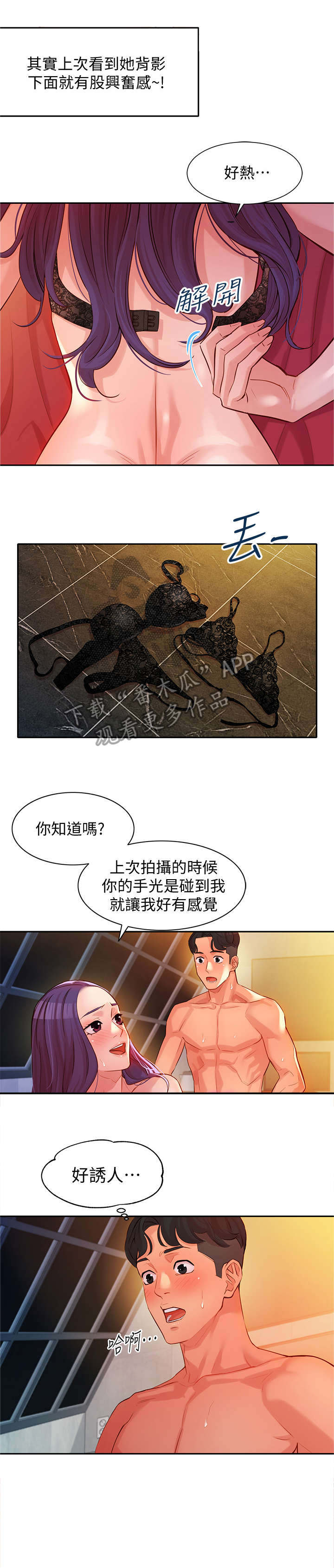 写真邀请漫画,第15章：高兴2图