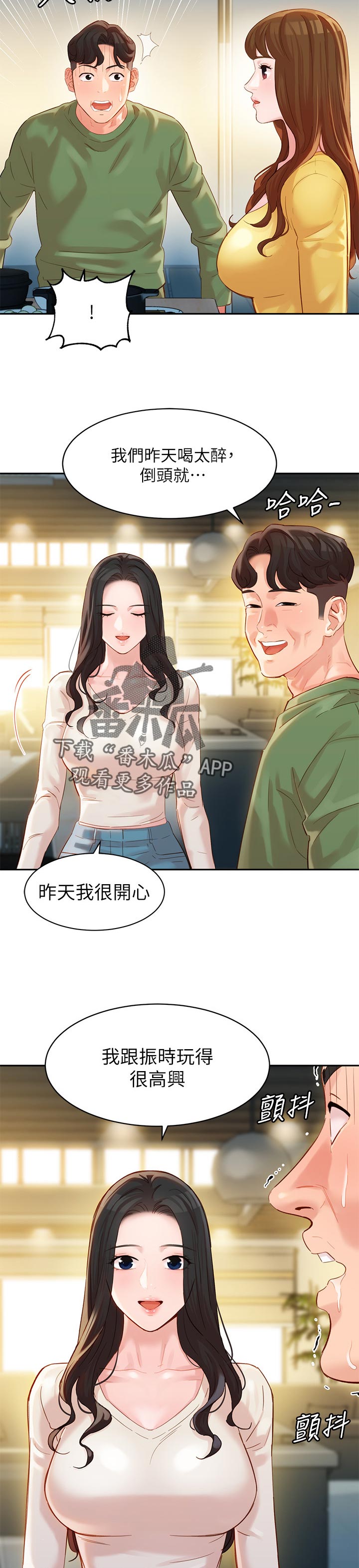 写真邀请漫画,第52章：浴室事件5图