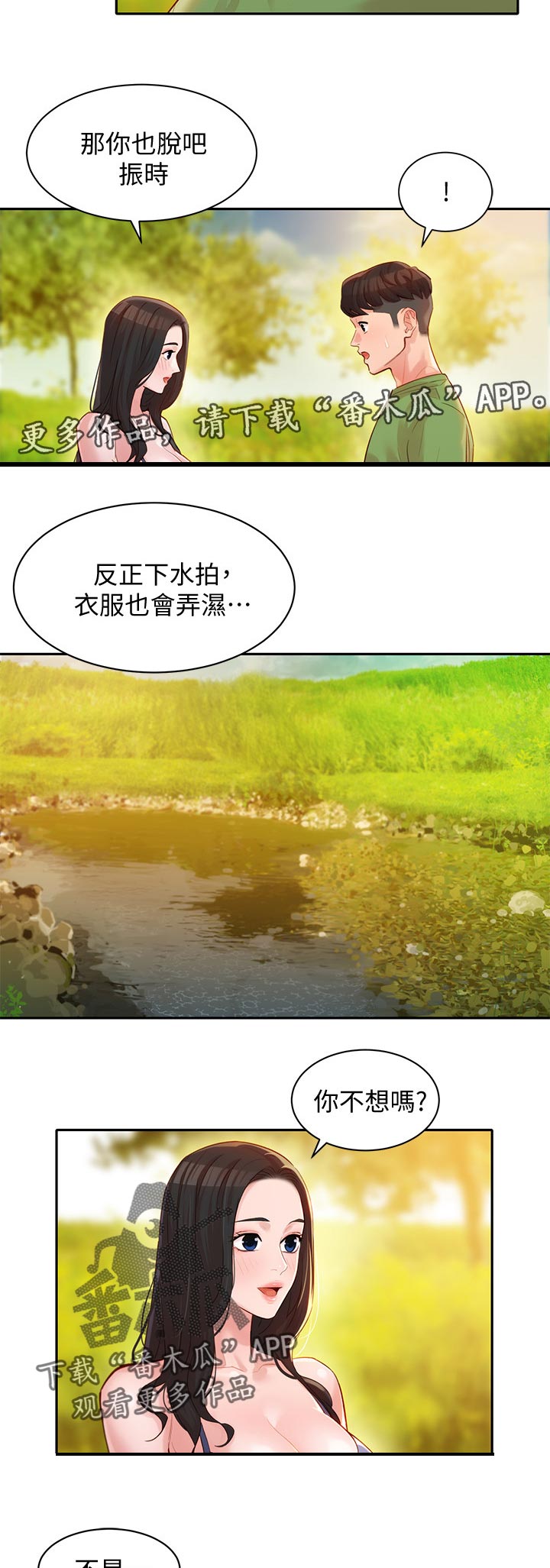 写真邀请漫画,第36章：亚当和夏娃1图