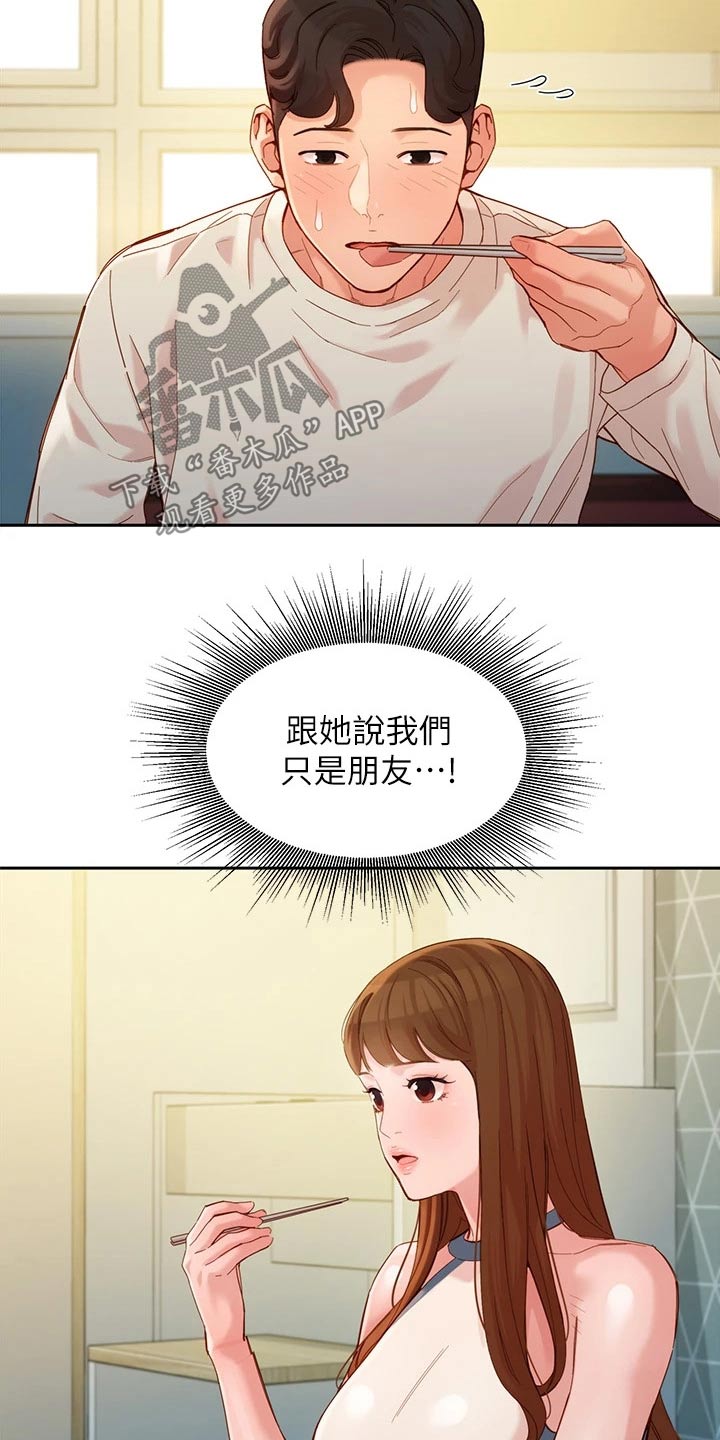 写真邀请漫画,第94章：答案2图