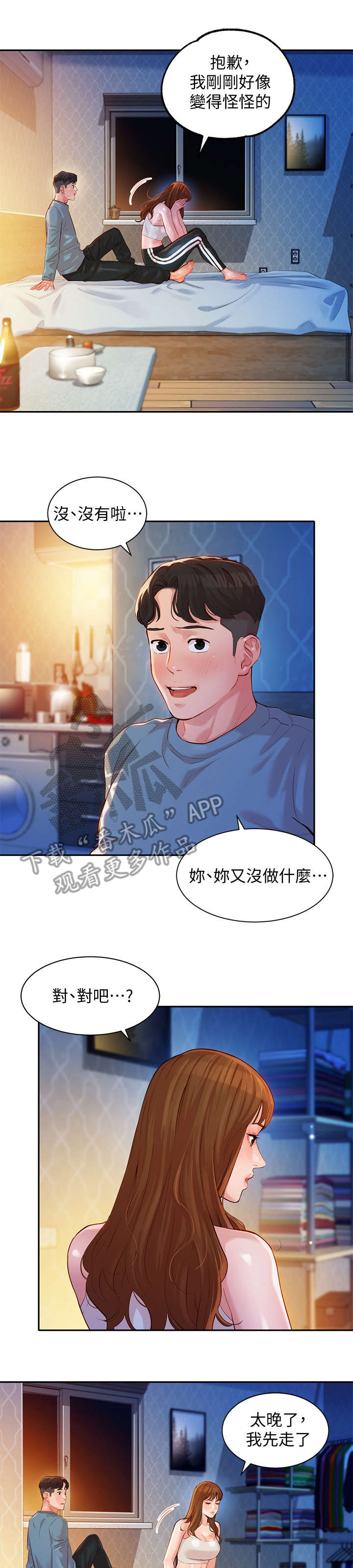 写真邀请漫画,第31章：接触3图