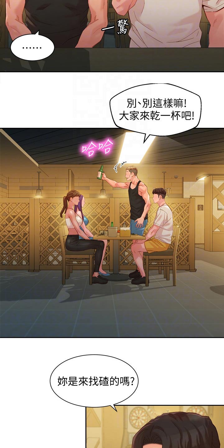 写真邀请漫画,第97章：强势女友4图