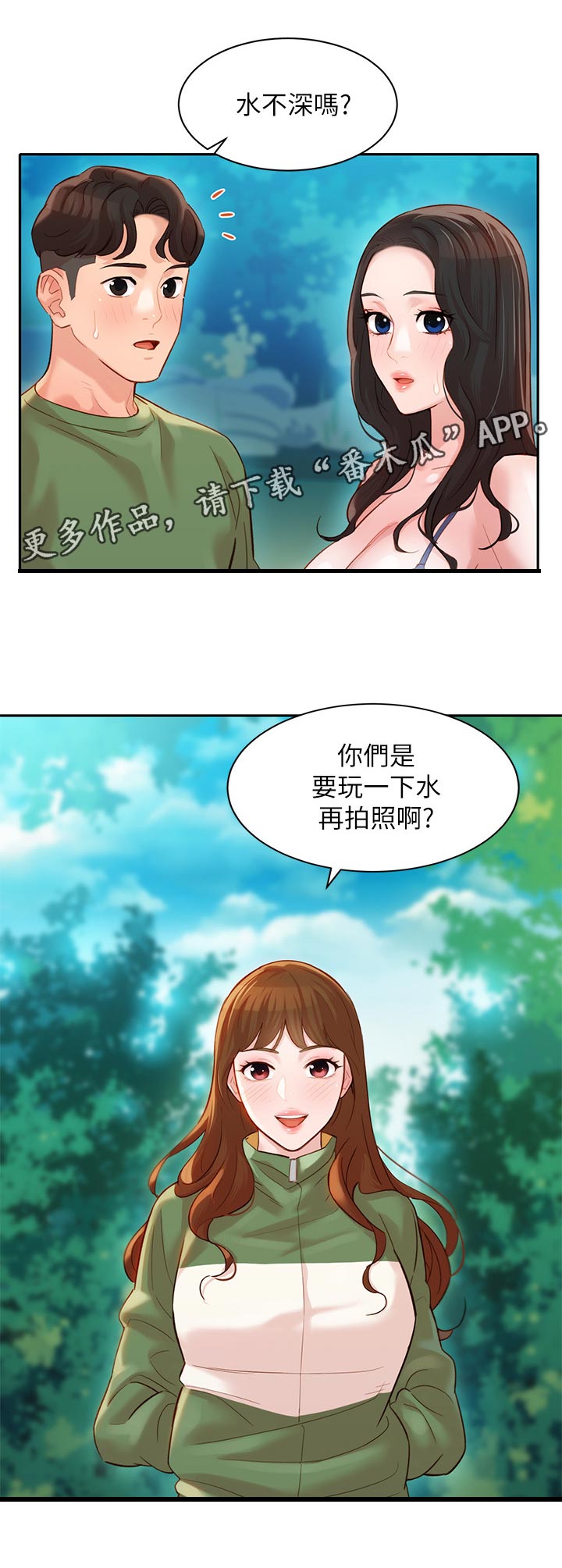 写真邀请漫画,第40章：玩水1图