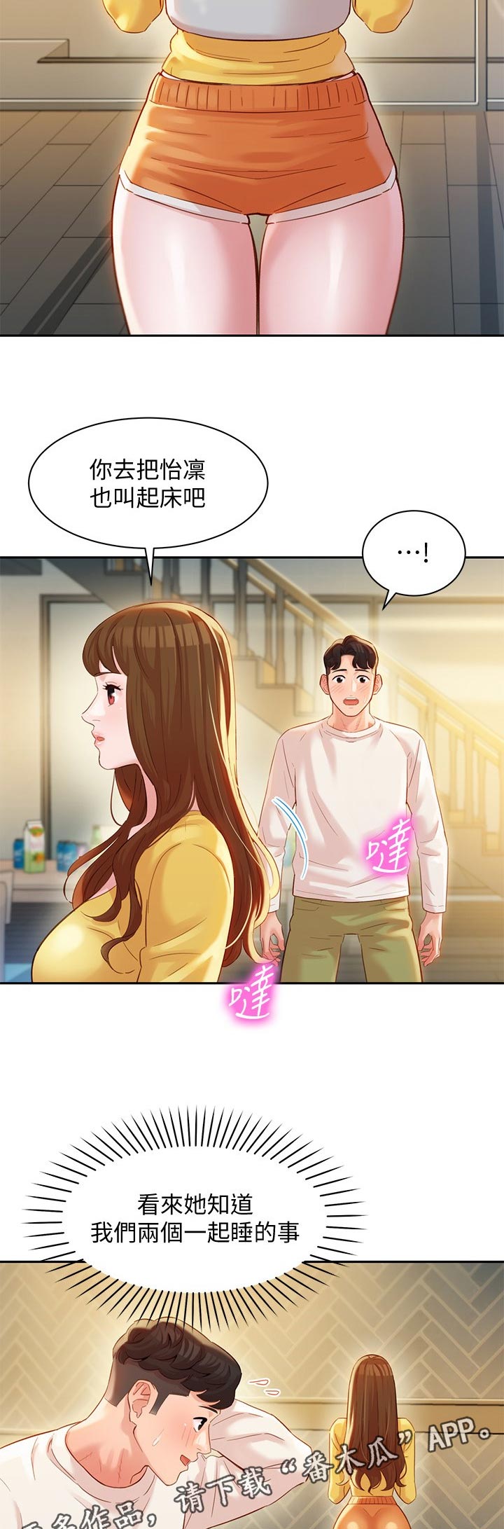 写真邀请漫画,第51章：冲洗4图