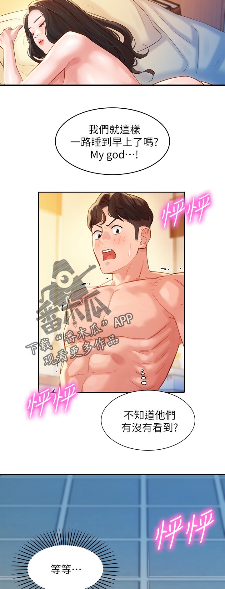 写真邀请漫画,第50章：一觉到天亮3图