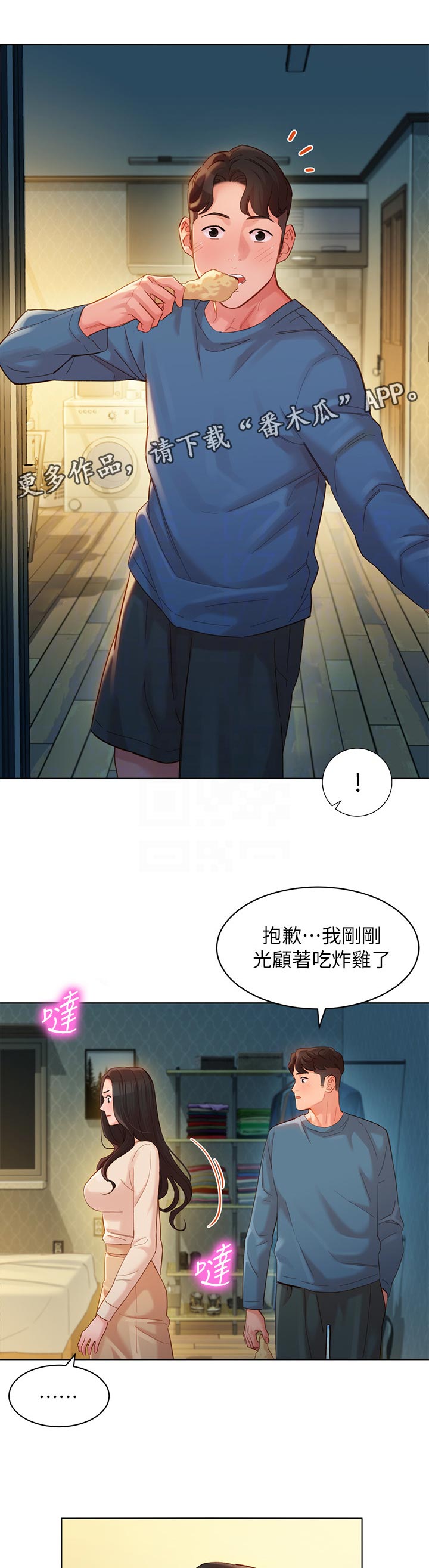 写真邀请漫画,第67章：女友查房2图