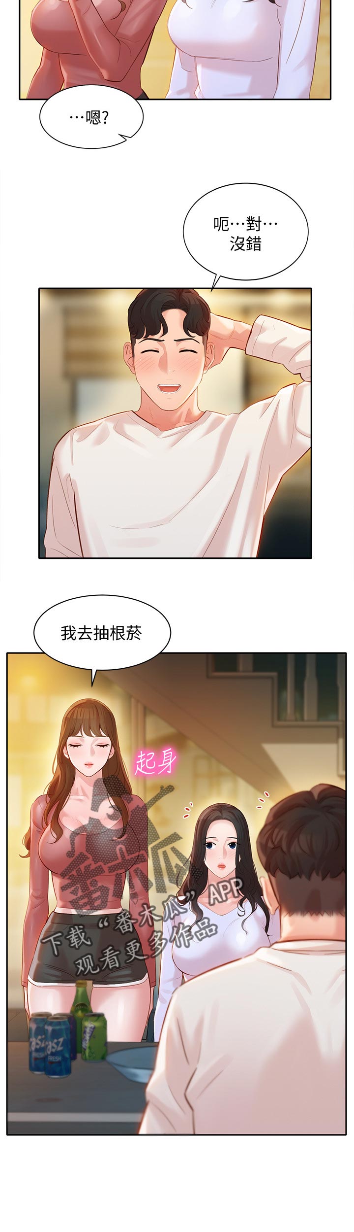 写真邀请漫画,第42章：你喜欢我吗2图