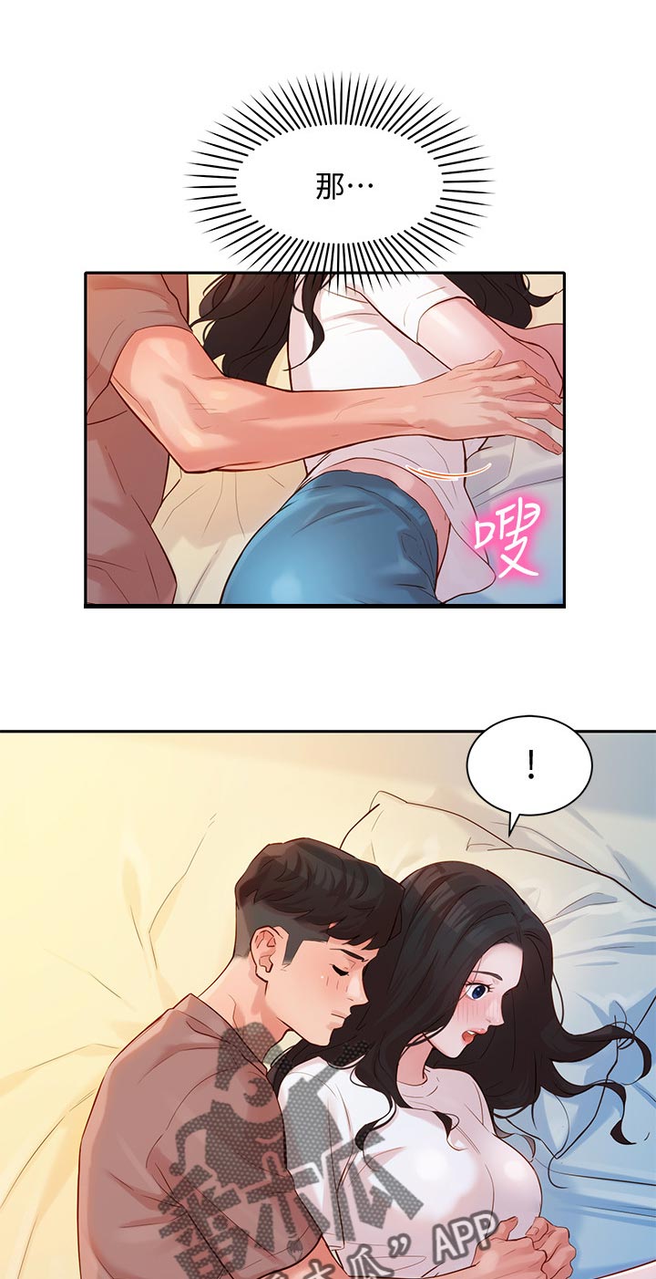 写真邀请漫画,第33章：坦诚3图