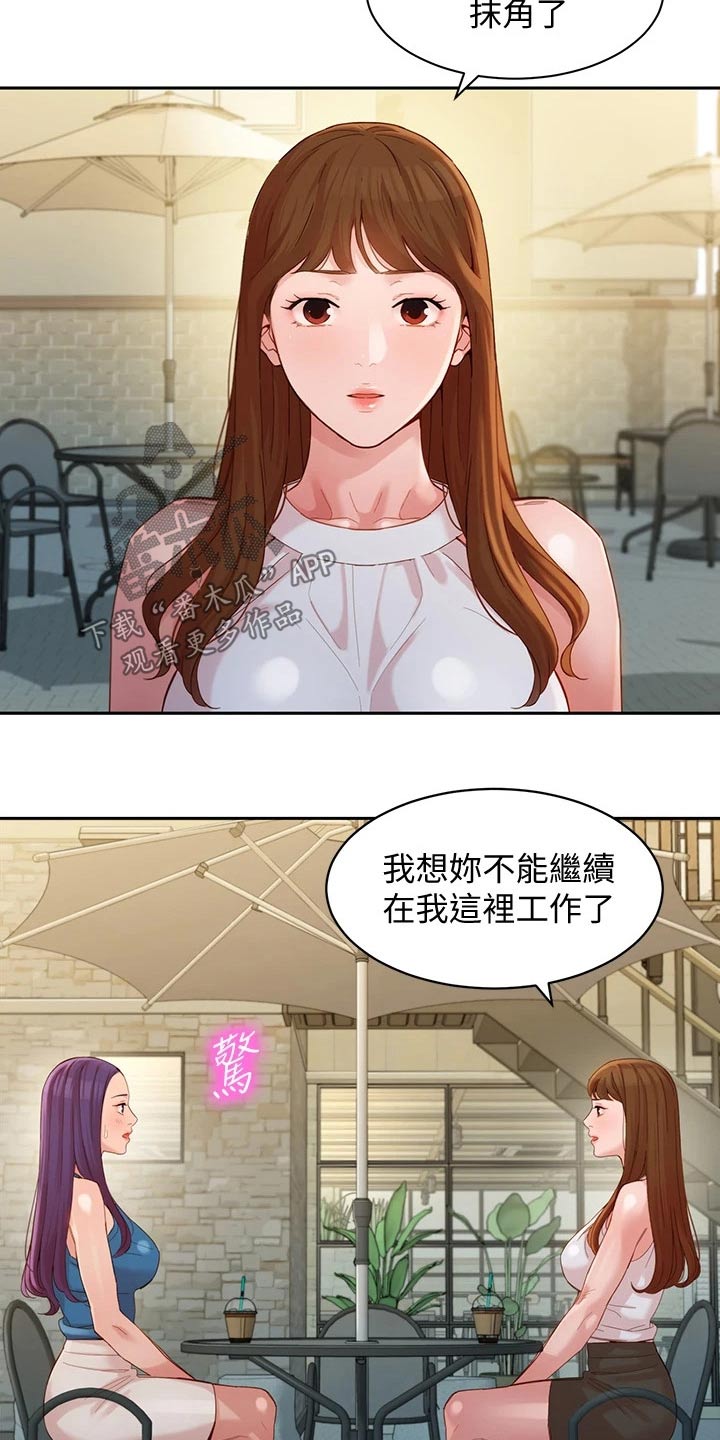 写真邀请漫画,第92章：辞退3图