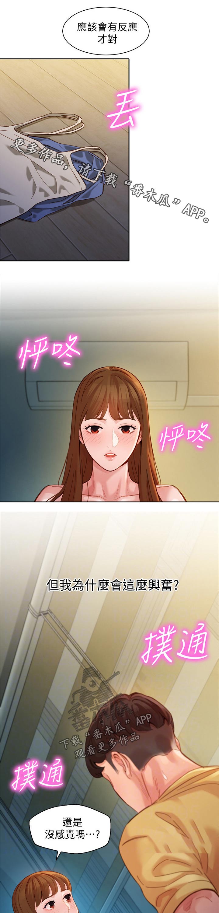 写真邀请漫画,第84章：第一次1图