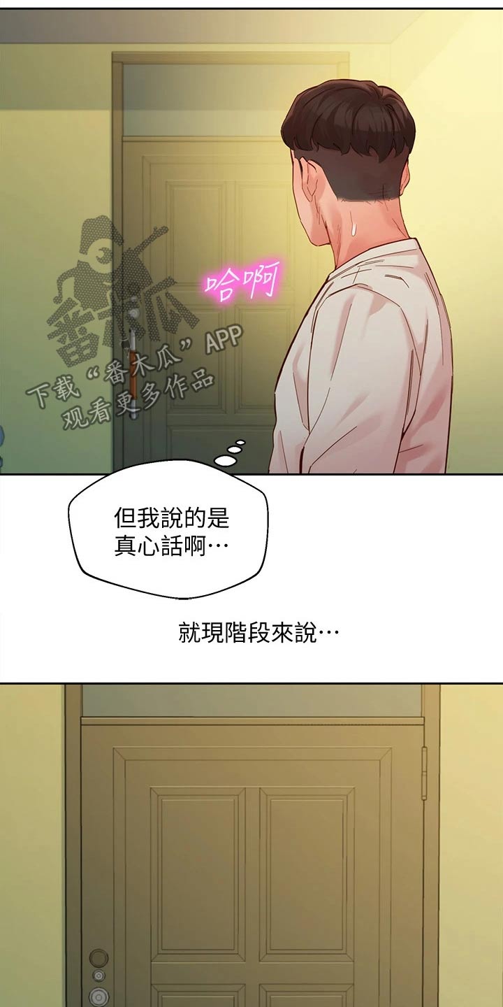 写真邀请漫画,第95章：我们只是朋友2图