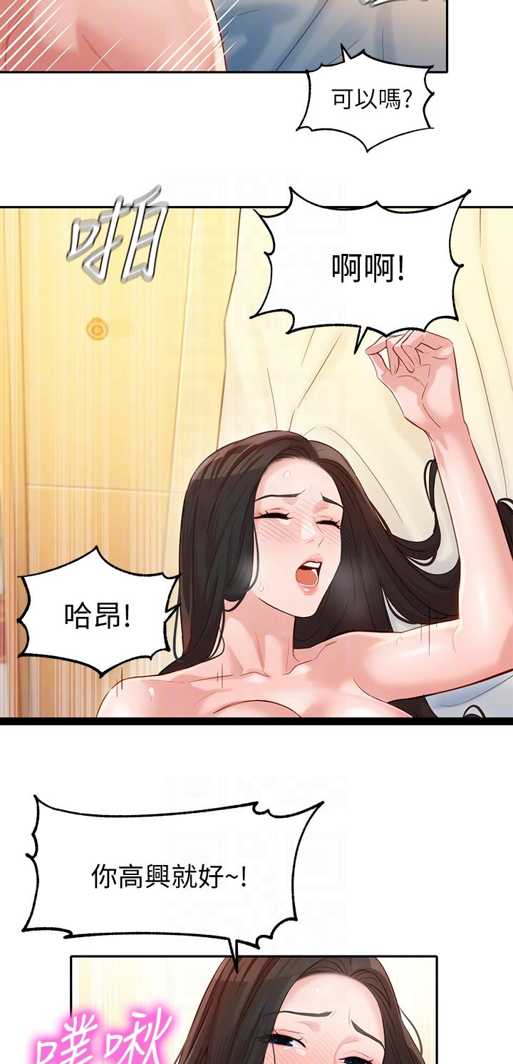 写真邀请漫画,第47章：算是交往？3图