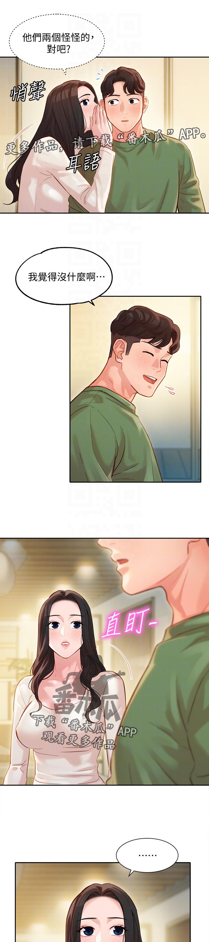 写真邀请漫画,第53章：询问2图