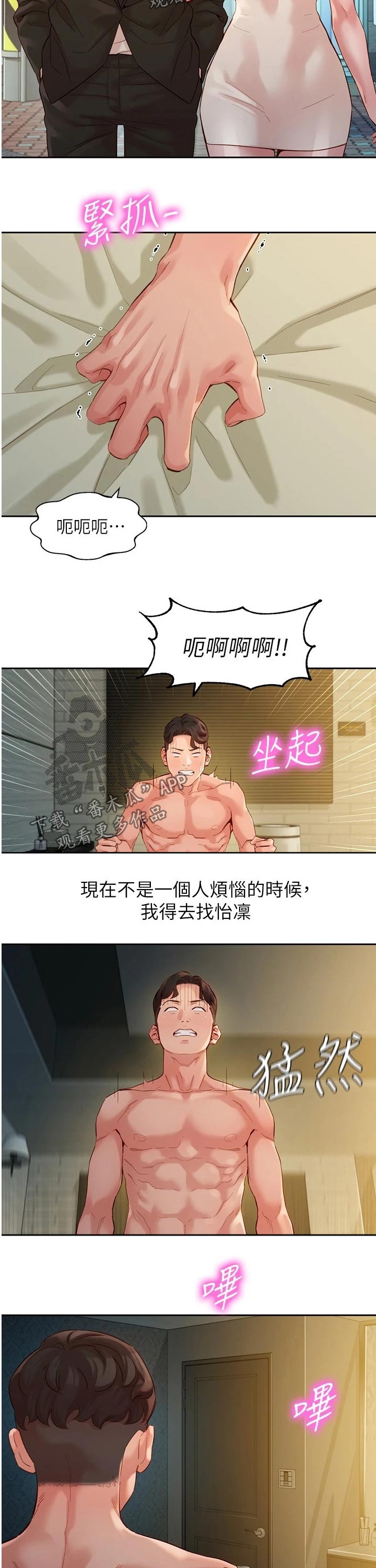 写真邀请漫画,第90章：烦恼2图