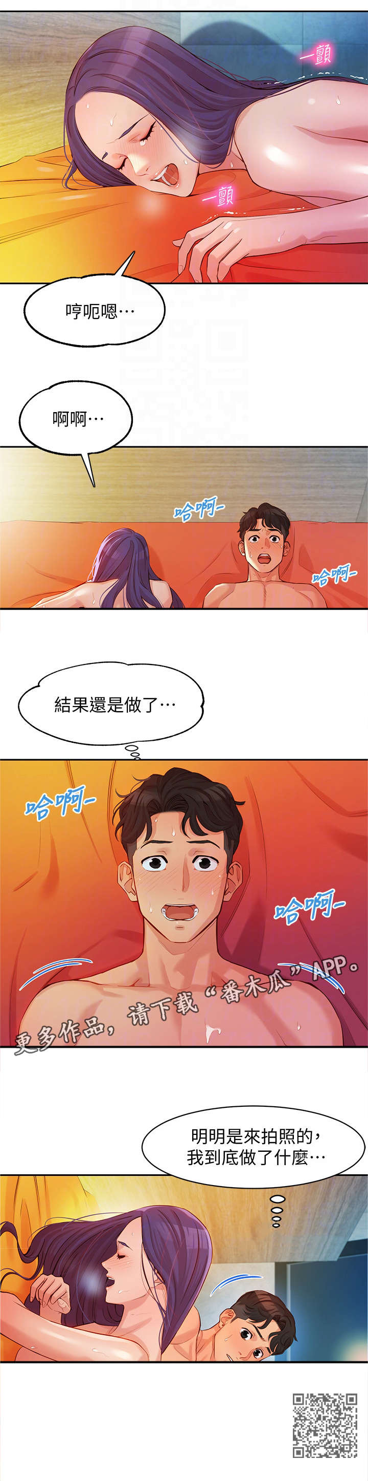 写真邀请漫画,第15章：高兴5图